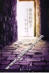 紫色的影子 封面