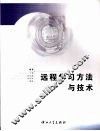 远程学习方法与技术 封面