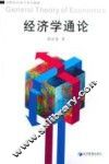 经济学通论 封面