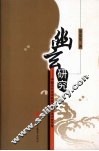 幽玄研究  中国古代诗学视域下的日本中世文学 封面
