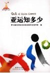 亚运知多少 封面