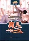 育儿一日一页 封面