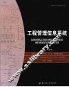 工程管理信息系统 封面