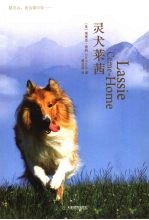 灵犬莱茜 封面