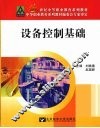 设备控制基础 封面