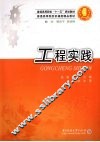 工程实践 封面
