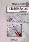 工程制图与CAD  非机械专业 封面