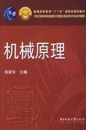 机械原理 封面