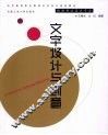 文字设计与创意 封面