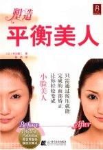 塑造平衡美人 封面