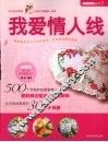 最美绕指柔丛书  1  我爱情人线 封面