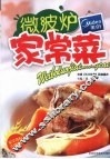微波炉家常菜 封面
