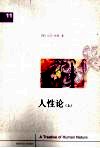 人性论  上 封面
