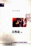 人性论  下 封面