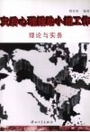 灾后心理援助小组工作理论与实务 封面