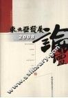 东北亚发展论坛2008 封面
