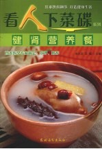 健肾营养餐 封面