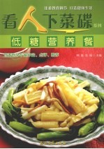 低糖营养餐 封面