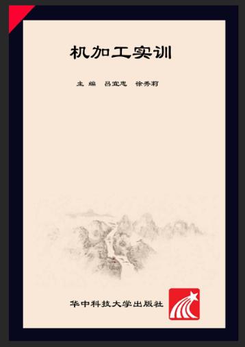 机加工实训 封面