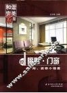 和谐完美家居  隔断·门窗 封面