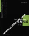 色彩构成 封面