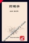药理学 封面