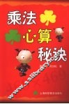 乘法心算秘诀 封面