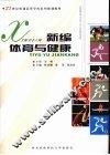 新编体育与健康 封面