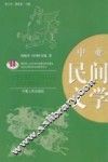 中亚民间文学 封面