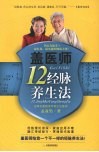盖医师12经脉养生法 封面