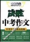 2009决胜中考作文 封面