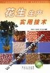 花生生产实用技术 封面