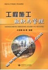 工程施工组织与管理 封面