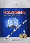 节水钻探技术 封面
