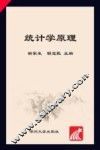 统计学原理 封面