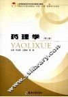 药理学 封面
