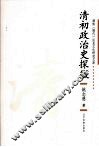 清初政治史探微 封面