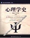 心理学史  第3版 封面