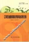 辽河石油勘探局优秀科技成果文集2004-2005年 封面