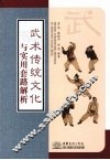 武术传统文化与实用套路解析 封面