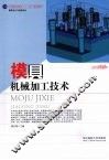 模具机械加工技术 封面