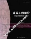 建筑工程造价 封面