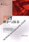 汽车维护与保养 封面