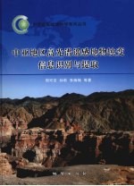 中亚地区高光谱遥感地物蚀变信息识别与提取 封面