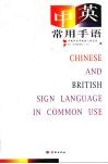 中英常用手语 封面