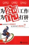 为公司工作  为自己打拼 封面