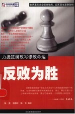 反败为胜 封面