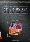 钱币鉴别  美元、欧元、港元、日元卷  1 封面