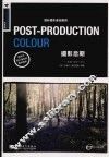 POST-PRODUCTION COLOUR摄影后期 封面