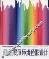 商品展示环境色彩设计 封面